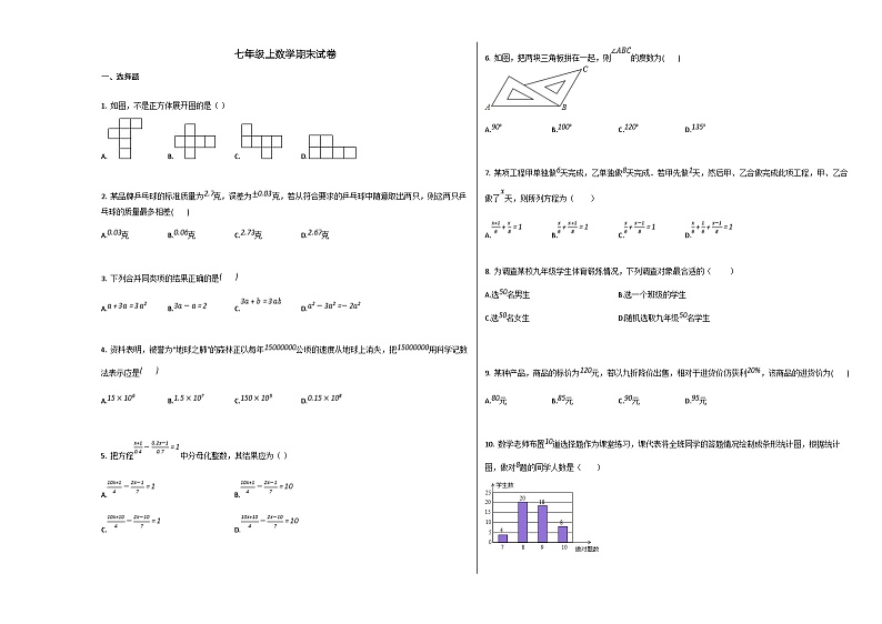 人教版七年级数学上册期末试卷及答案01