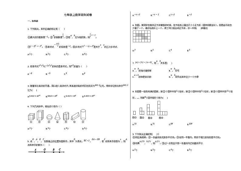 人教版七年级数学上册期末试卷及答案01