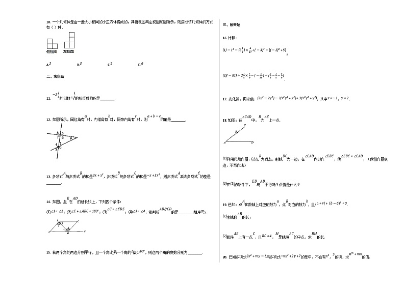 人教版七年级数学上册期末试卷及答案02