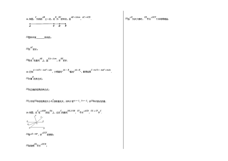 人教版七年级数学上册期末试卷及答案03