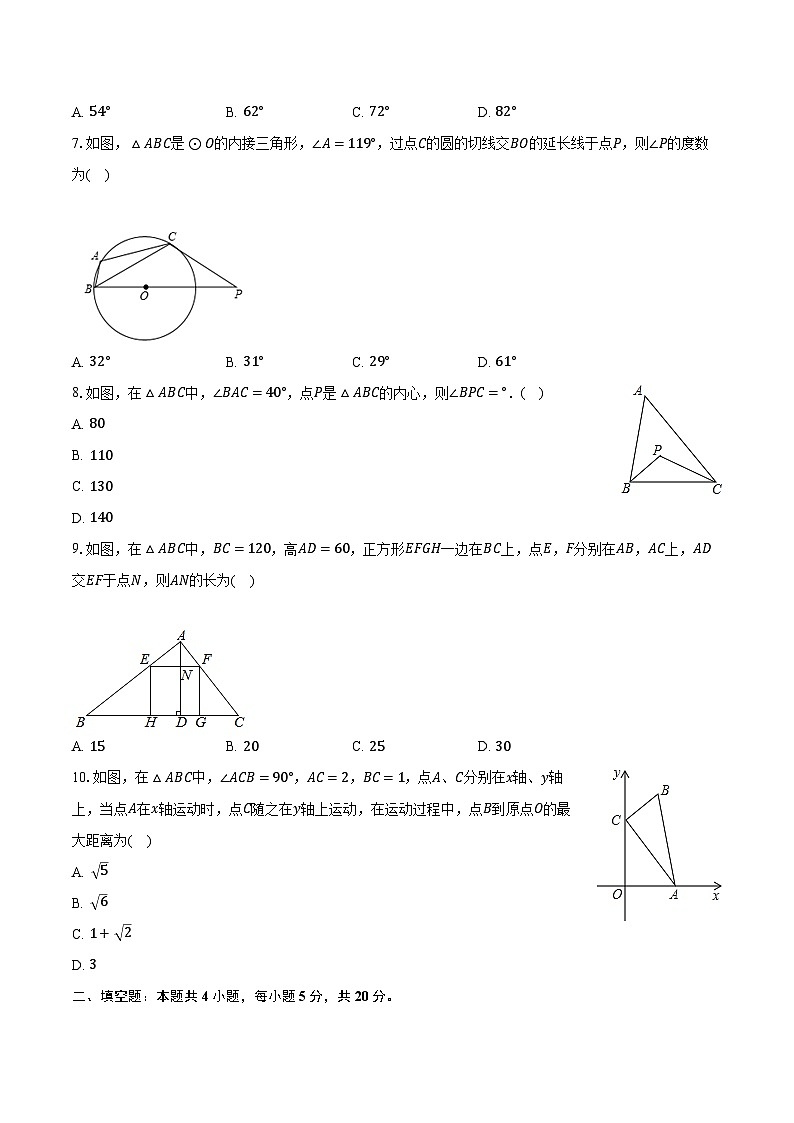 2022-2023学年安徽省滁州市定远一中九年级（下）开学数学试卷（含解析）第2页