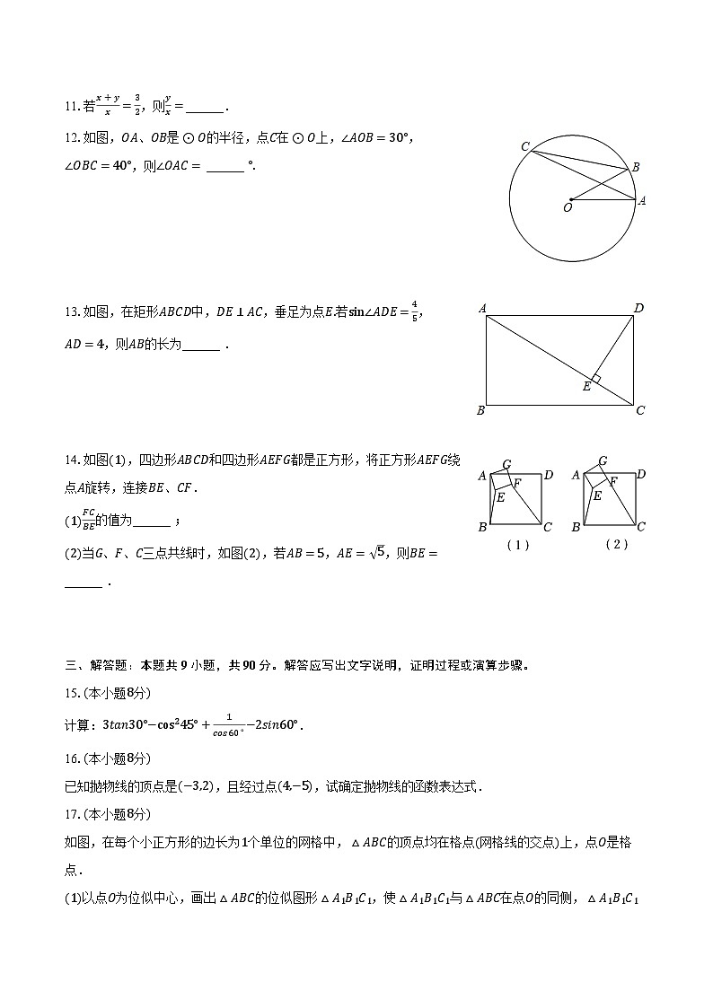 2022-2023学年安徽省滁州市定远一中九年级（下）开学数学试卷（含解析）第3页