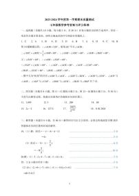 江苏省南通市启东市2023-2024学年七年级上学期1月期末数学试题