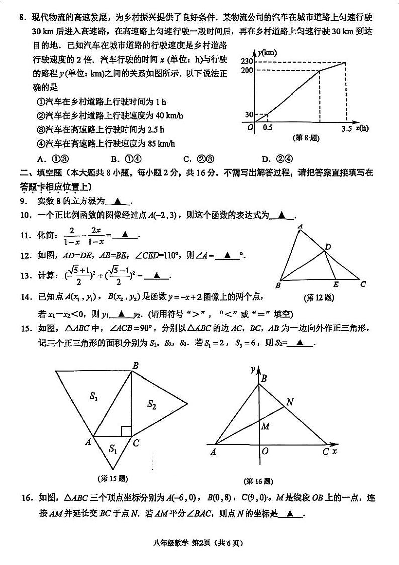 苏州市2023-2024学年第一学期八年级数学期末试题第2页