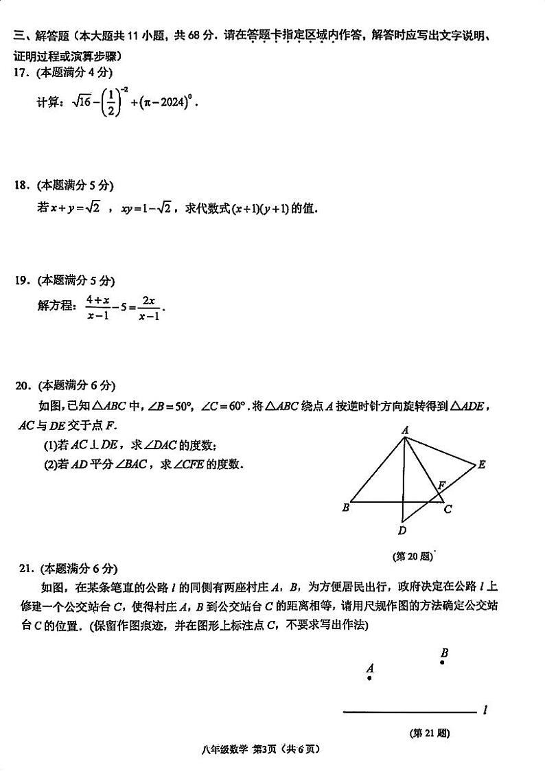 苏州市2023-2024学年第一学期八年级数学期末试题第3页