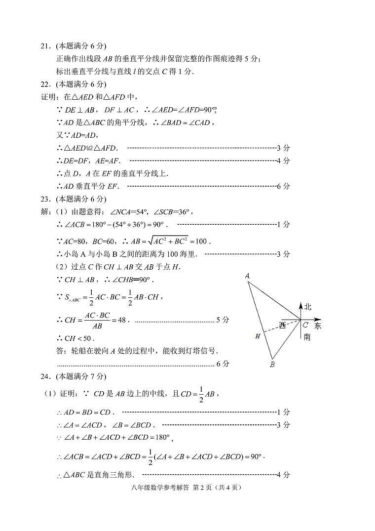 八年级数学参考答案第2页