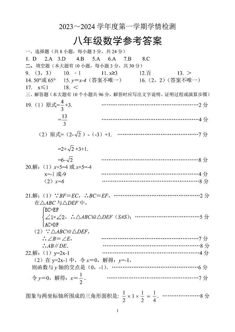 江苏省宿迁市沭阳县2023-2024学年八年级上学期1月期末数学试题01