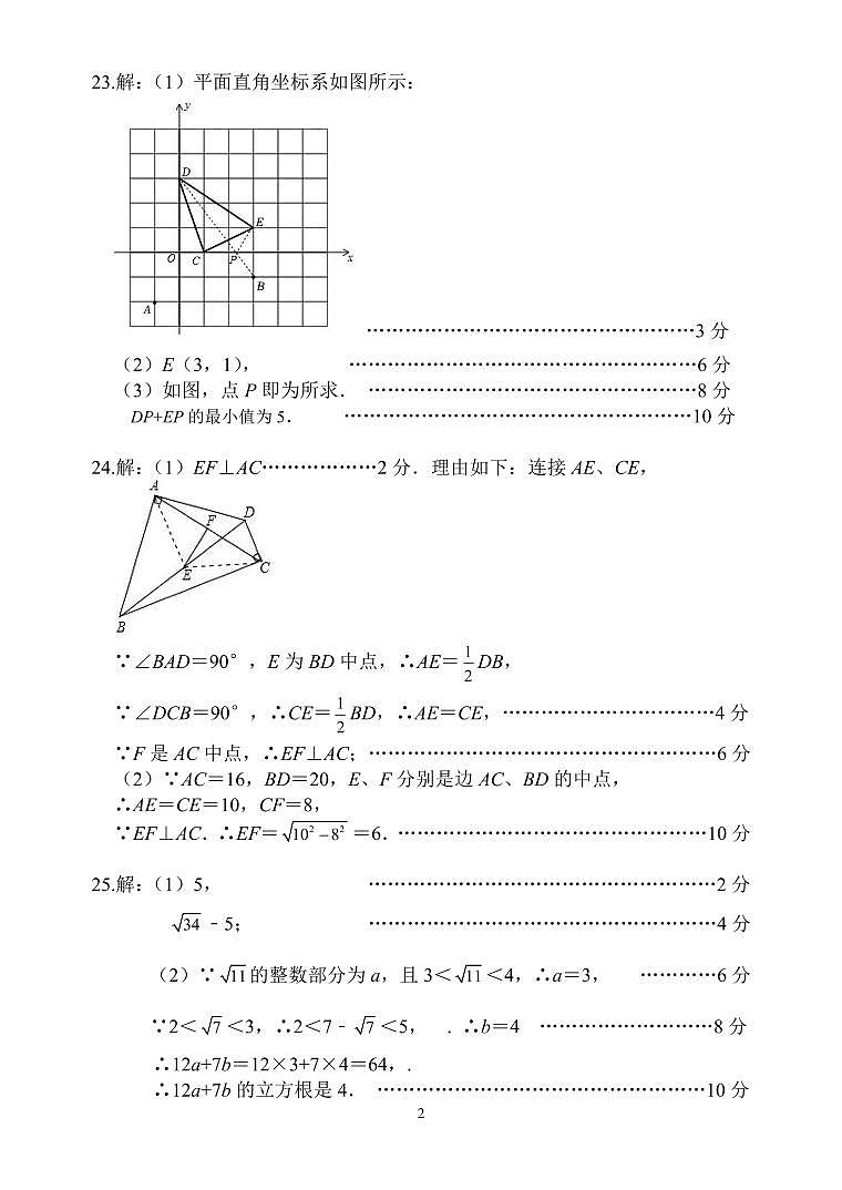 江苏省宿迁市沭阳县2023-2024学年八年级上学期1月期末数学试题02