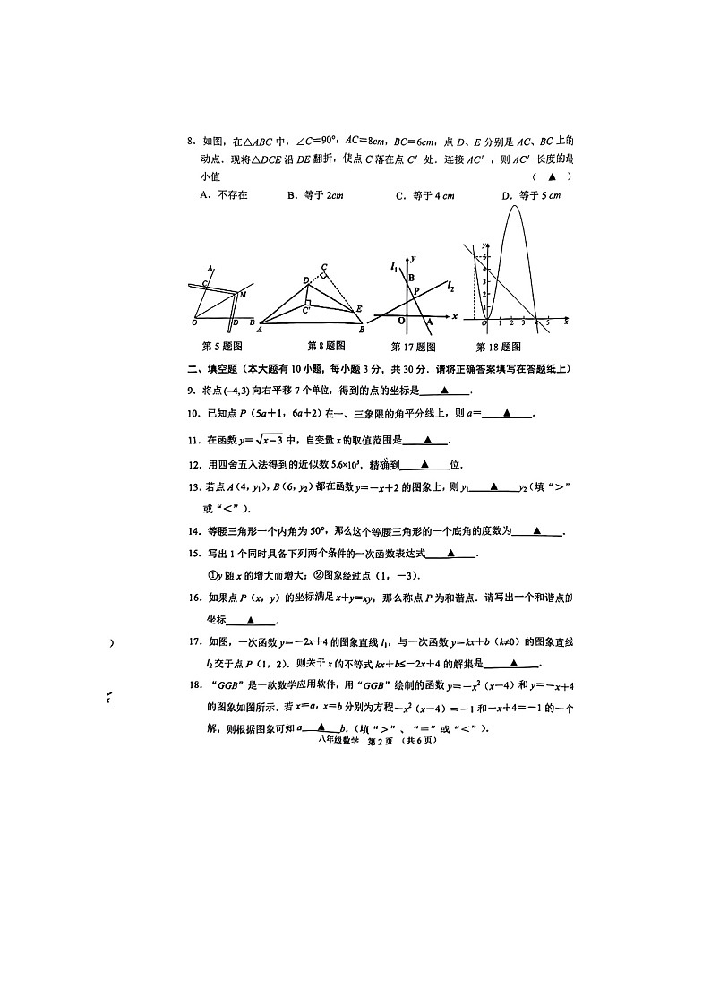 江苏省宿迁市沭阳县2023-2024学年八年级上学期1月期末数学试题02