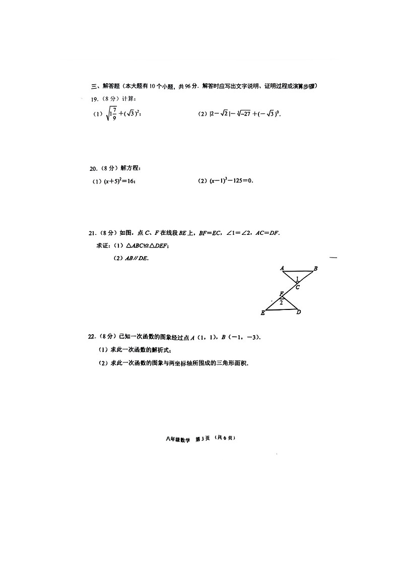 江苏省宿迁市沭阳县2023-2024学年八年级上学期1月期末数学试题03