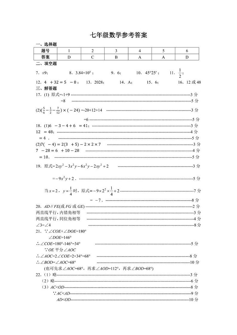 江苏省泰兴市2023—2024学年七年级上学期期末学情调查数学试卷01