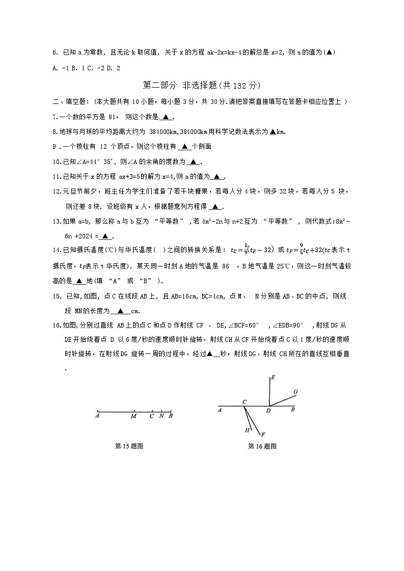 江苏省泰兴市2023—2024学年七年级上学期期末学情调查数学试卷02