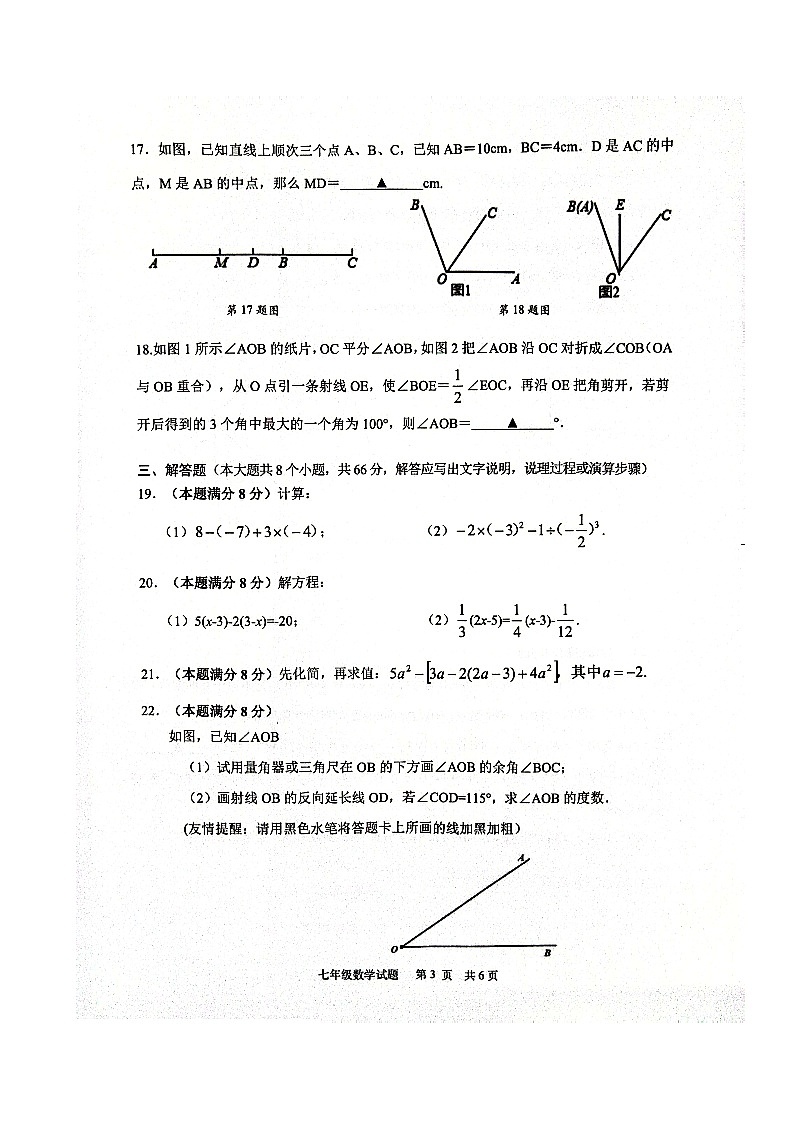 江苏省盐城市东台市2023-2024学年七年级上学期期末数学试题03