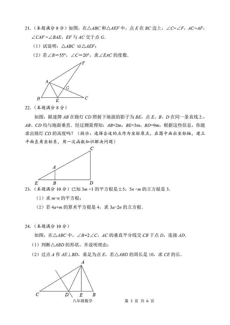 江苏省扬州市仪征市2023-2024学年八年级上学期期末数学试卷第3页