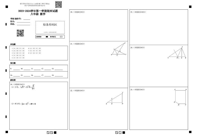 八年级期末答题卡（数学）第1页