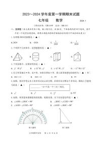 江苏省扬州市仪征市2023-2024学年七年级上学期期末数学试卷