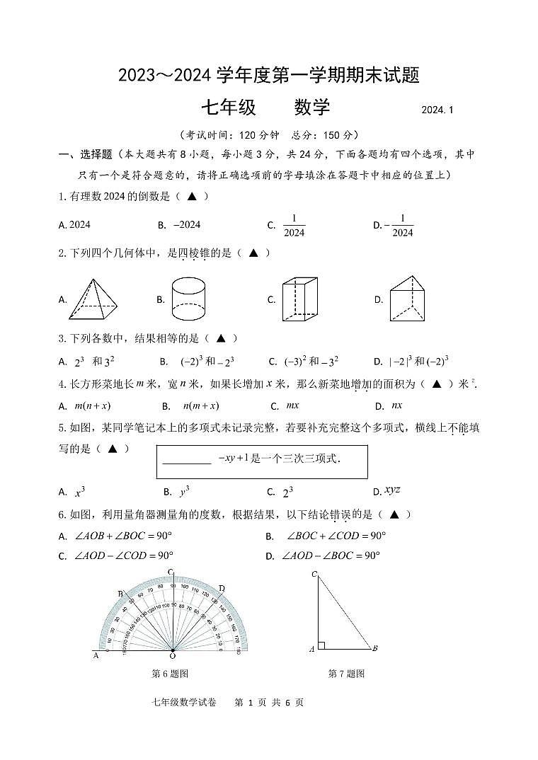 江苏省扬州市仪征市2023-2024学年七年级上学期期末数学试卷01