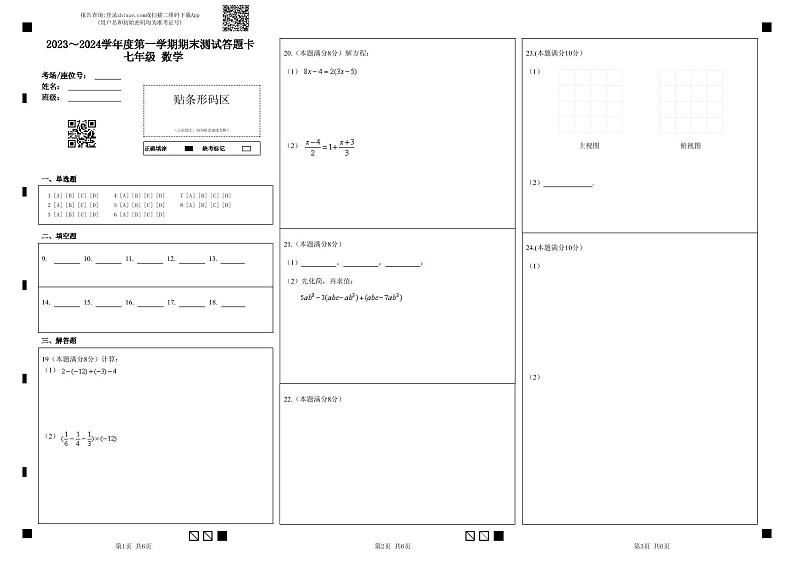 江苏省扬州市仪征市2023-2024学年七年级上学期期末数学试卷01
