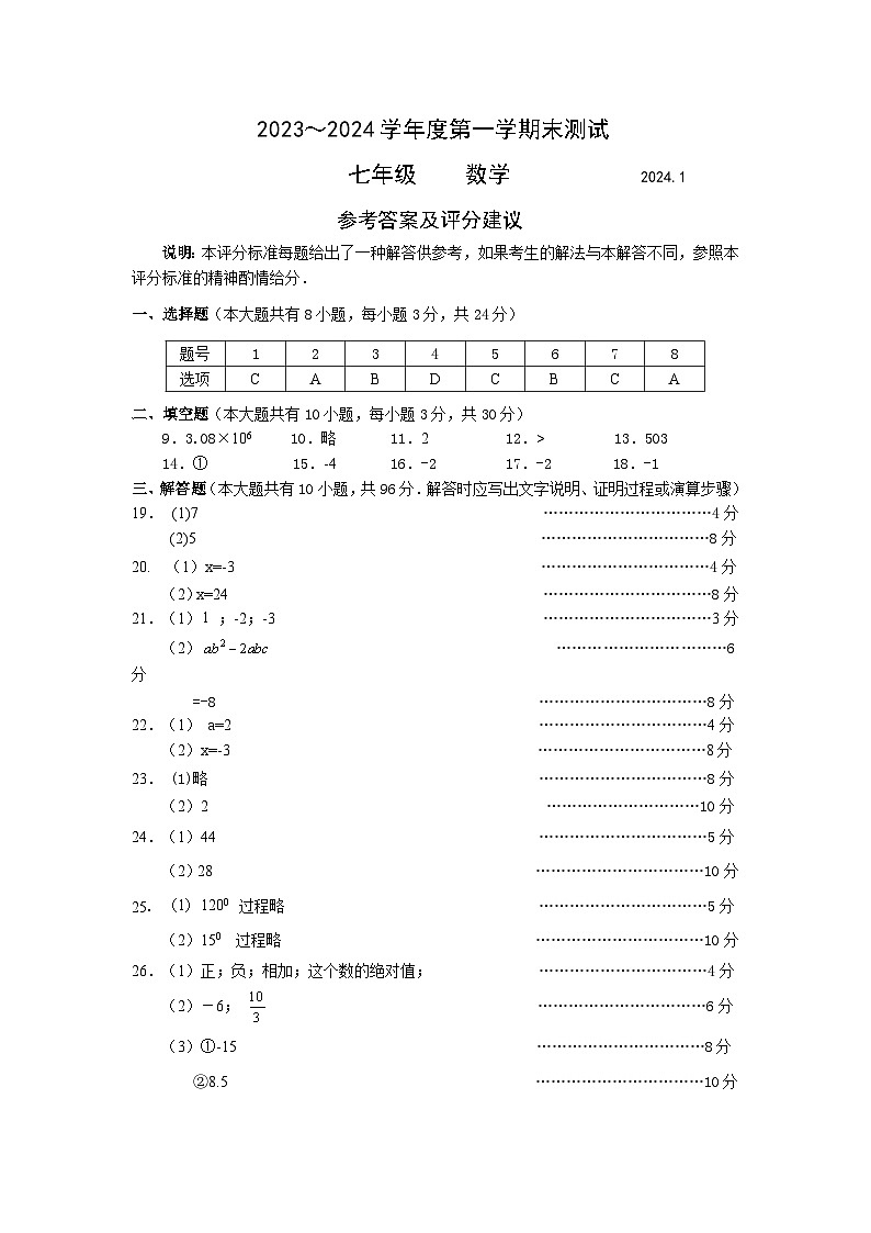 江苏省扬州市仪征市2023-2024学年七年级上学期期末数学试卷01