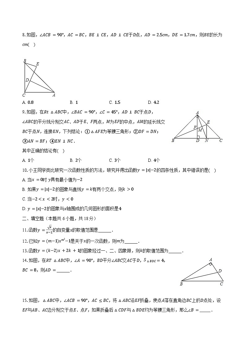 2023-2024学年安徽省合肥四十六中教育集团八年级（上）期末数学试卷（含解析）02