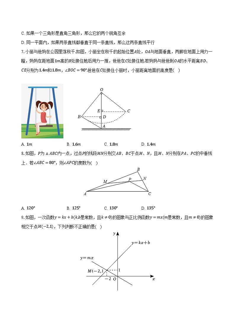 2023-2024学年安徽省六安市金寨县八年级（上）期末数学试卷（含解析）02