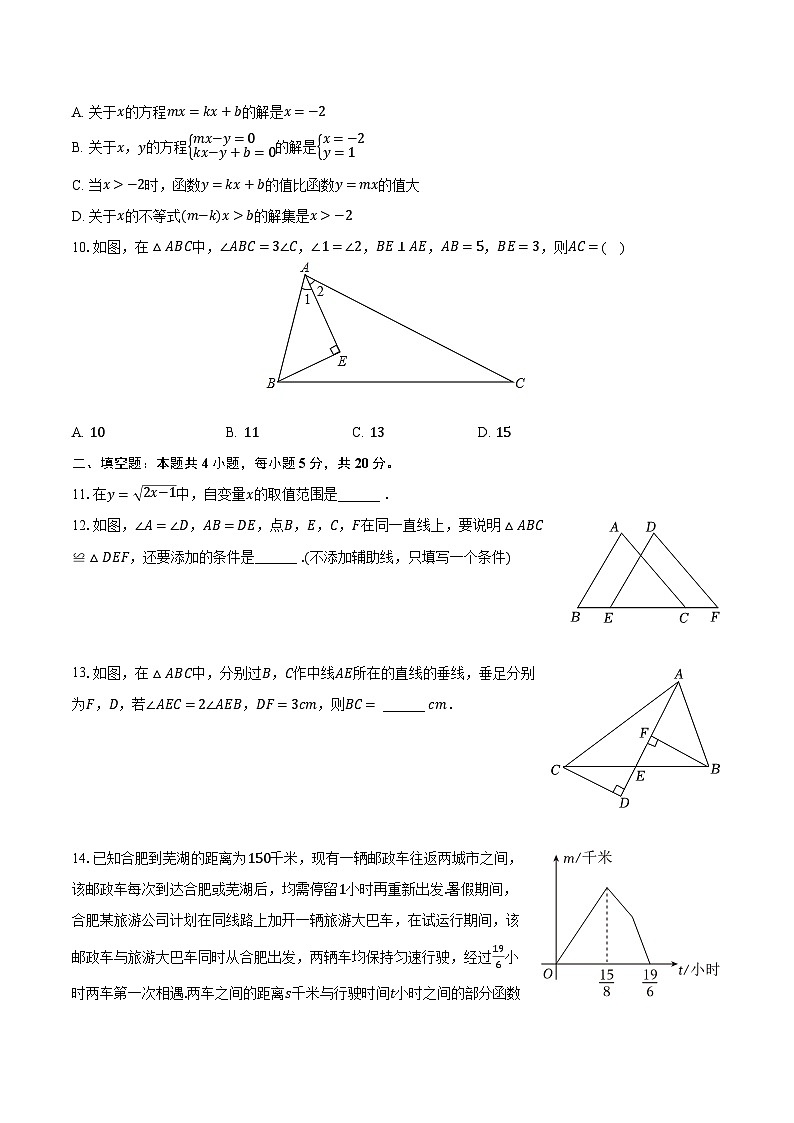 2023-2024学年安徽省六安市金寨县八年级（上）期末数学试卷（含解析）03