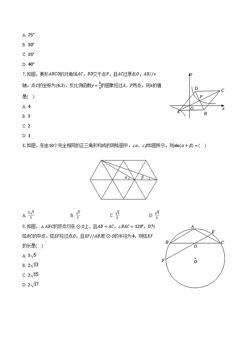 2023-2024学年山东省淄博市高青县九年级（上）期末数学试卷（五四学制）（含解析）02