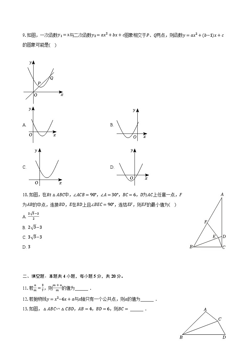 2023-2024学年安徽省六安市金安区九年级（上）期末数学试卷（含解析）03