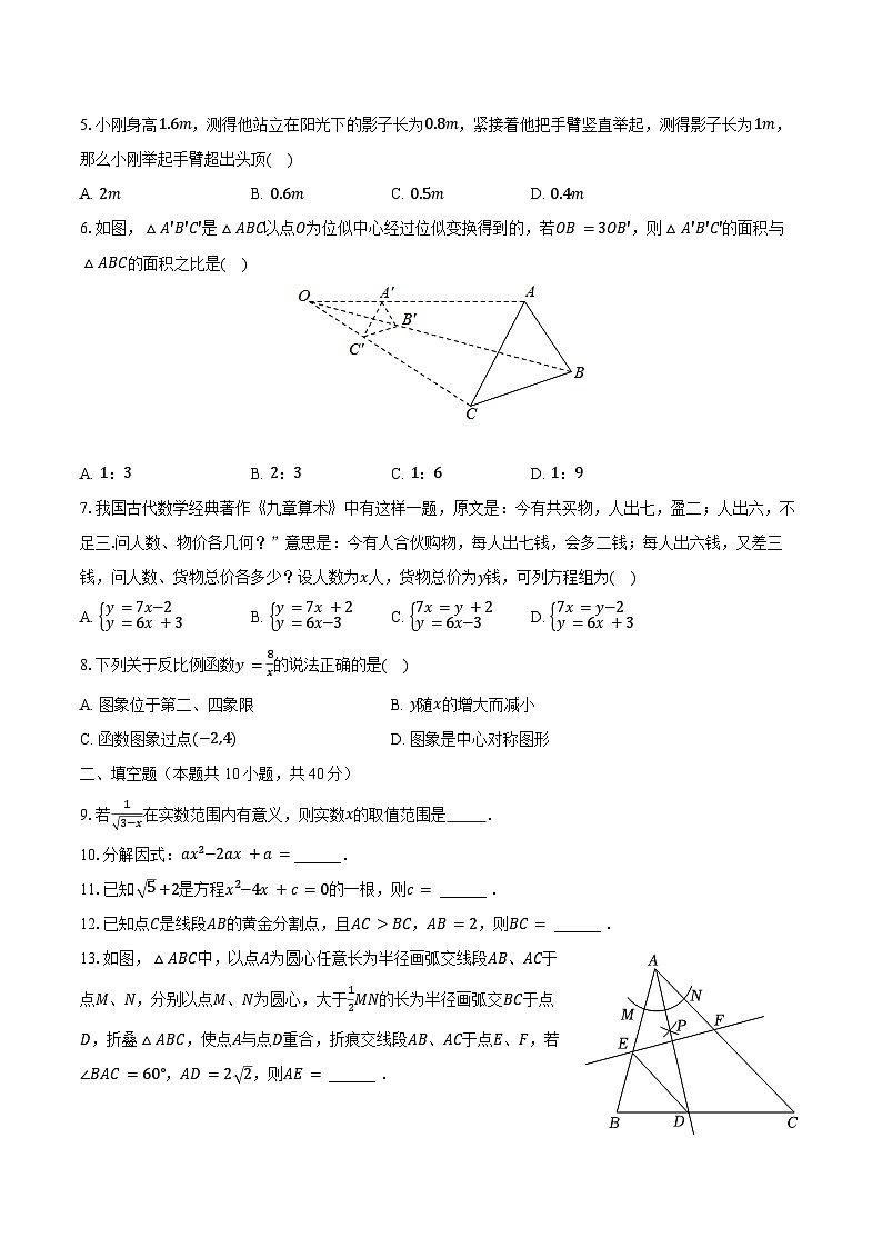 2023-2024学年四川省成都市锦江区嘉祥外国语学校九年级（上）期末数学试卷（含解析）02