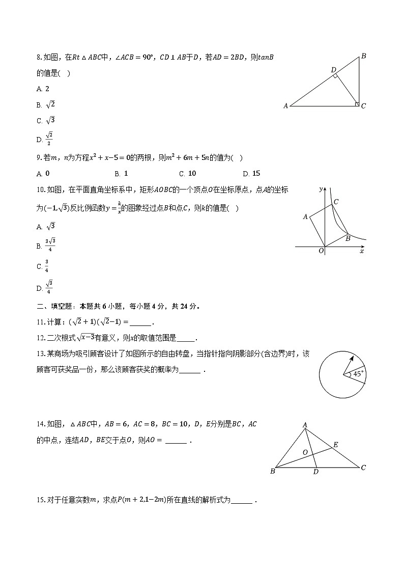 2023-2024学年福建省泉州市惠安县九年级（上）期末数学试卷（含解析）第2页