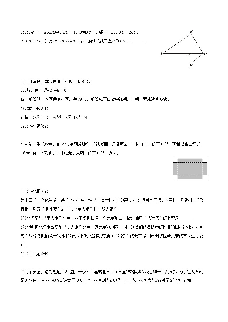 2023-2024学年福建省泉州市惠安县九年级（上）期末数学试卷（含解析）第3页