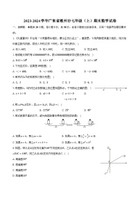 2023-2024学年广东省潮州市七年级（上）期末数学试卷（含解析）