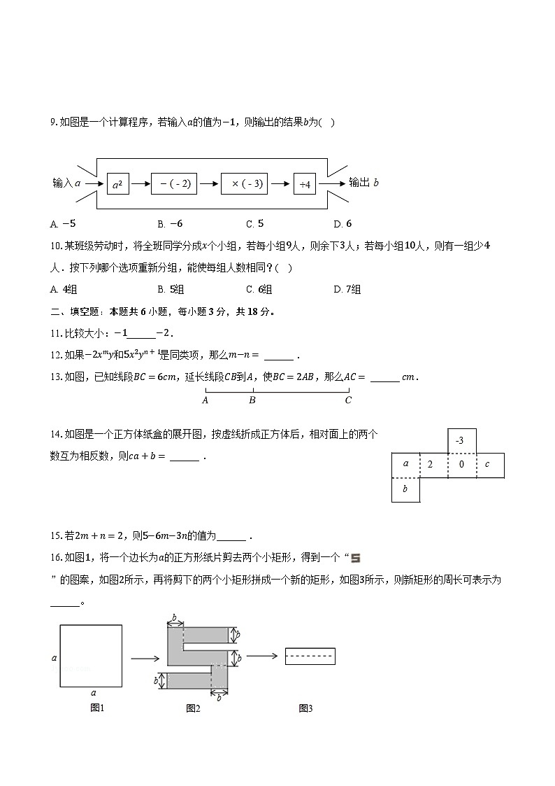 2023-2024学年广东省潮州市七年级（上）期末数学试卷（含解析）第2页