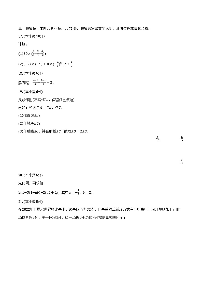 2023-2024学年广东省潮州市七年级（上）期末数学试卷（含解析）第3页