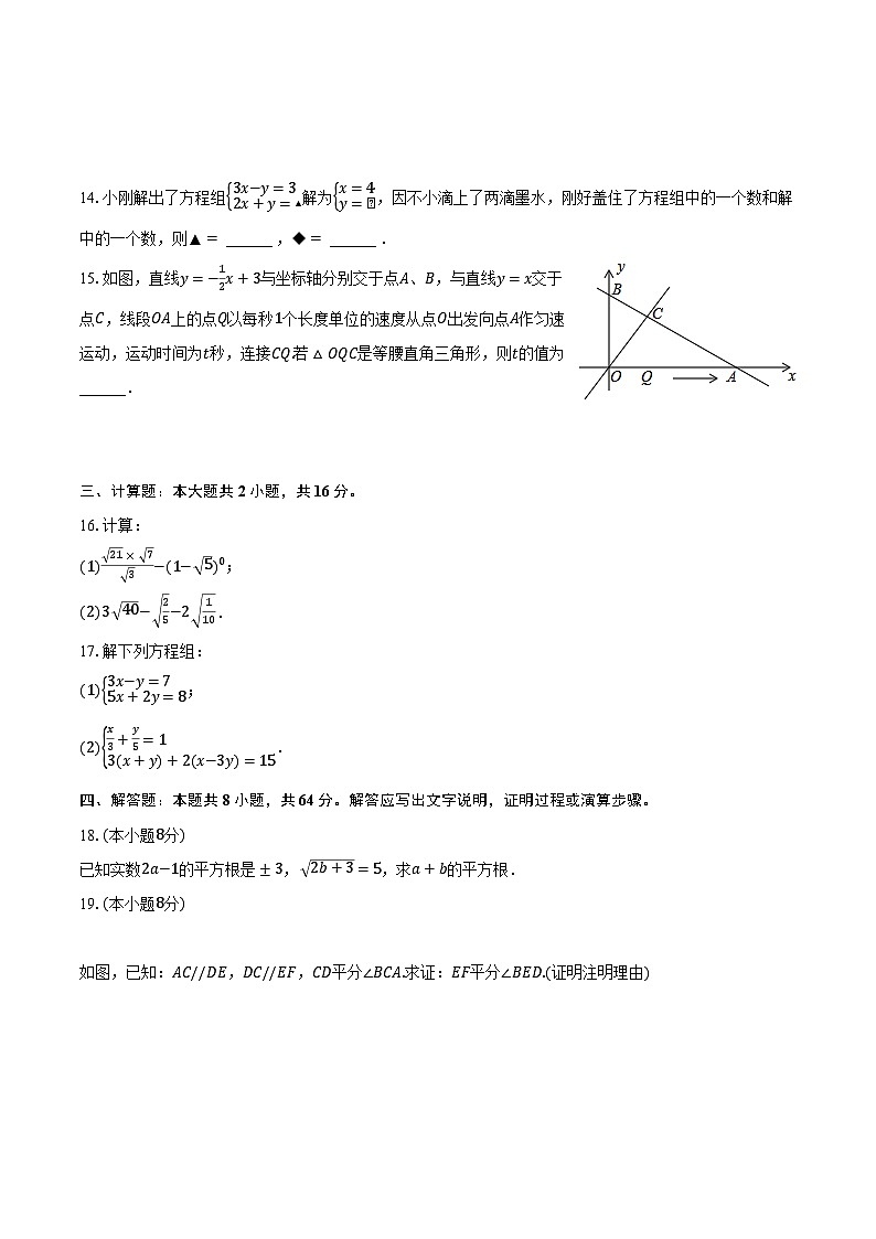2023-2024学年四川省达州市开江县讲治中学八年级（上）期末数学试卷（含解析）03