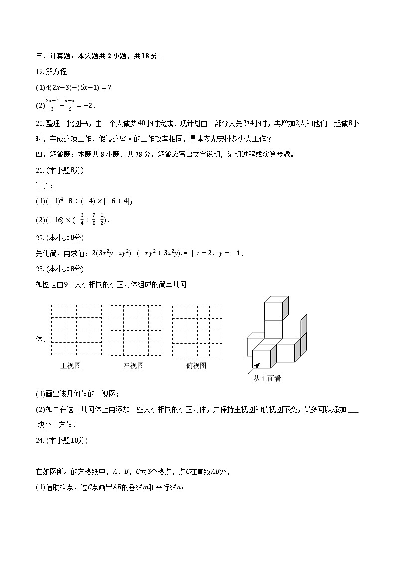2023-2024学年江苏省宿迁市宿城区七年级（上）期末数学试卷（含解析）03