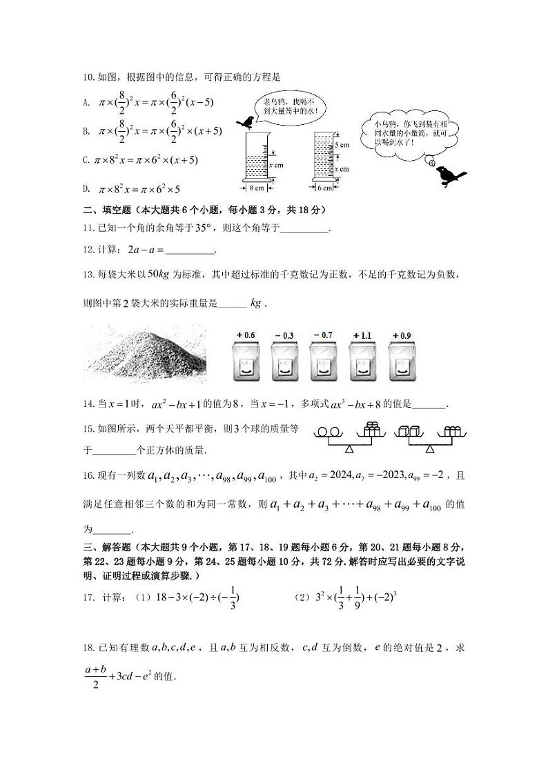 湖南省长沙市宁乡市2023-2024学年上学期七年级数学期末测试第2页