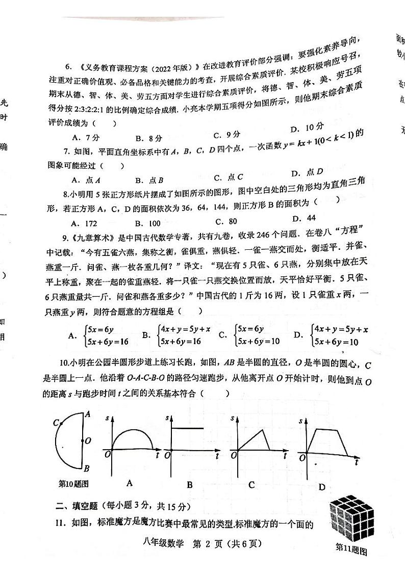 河南省郑州市2023-2024学年八年级上学期1月期末数学试题02