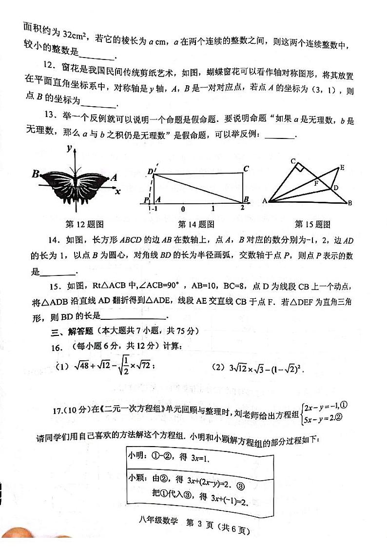 河南省郑州市2023-2024学年八年级上学期1月期末数学试题03