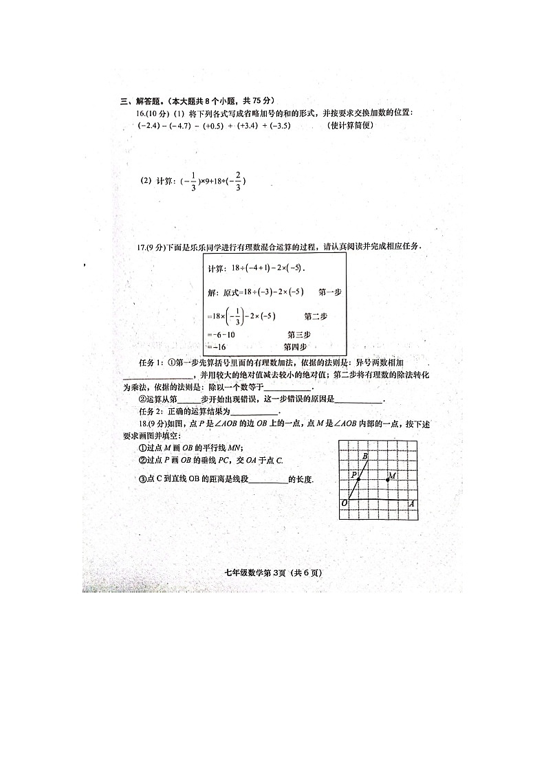 河南省南阳市社旗县2023—2024学年七年级上学期1月期末数学试题03