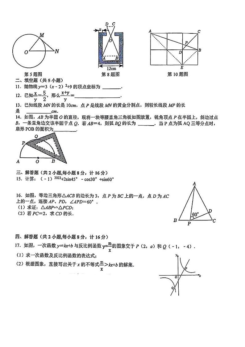 安徽省合肥市包河区2023-2024学年九年级上学期期末考试数学试卷02