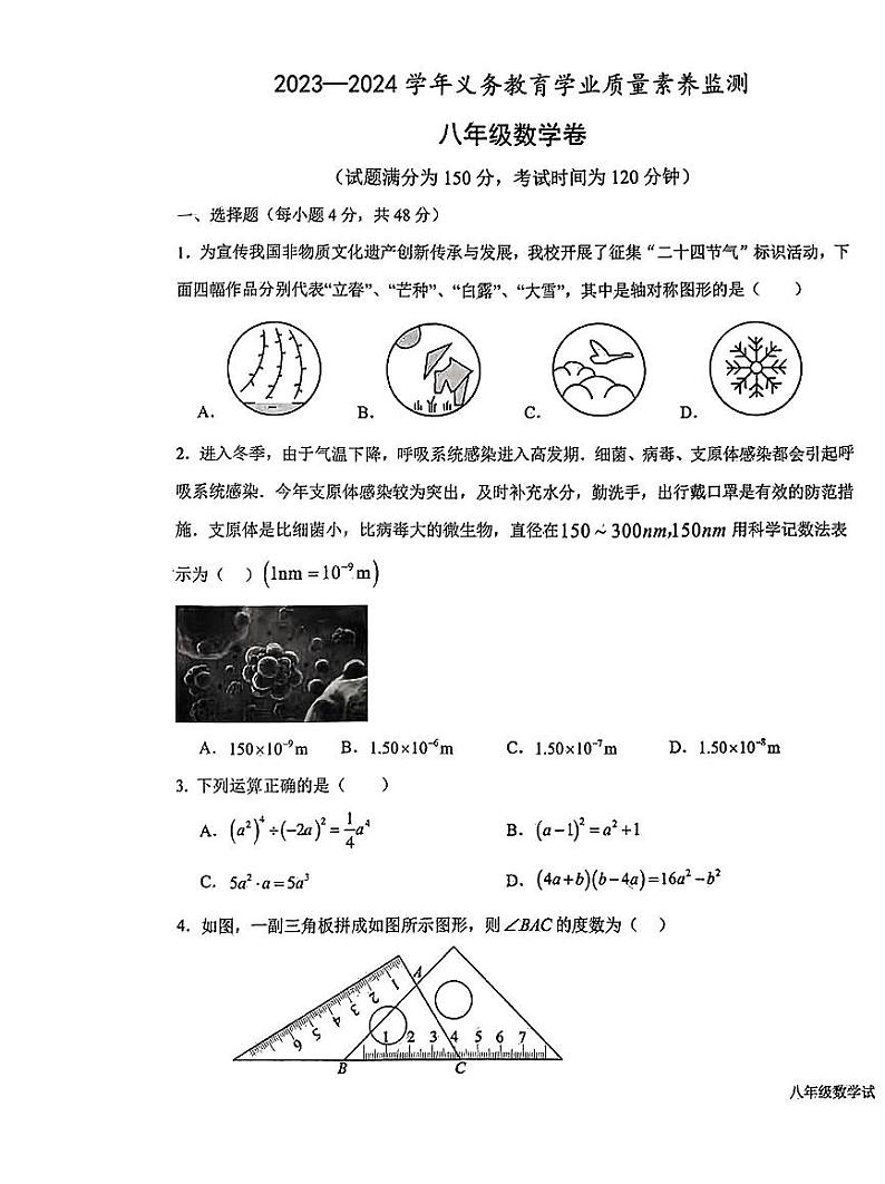 山东省德州市陵城区2023-2024学年八年级上学期期末考试数学试题第1页