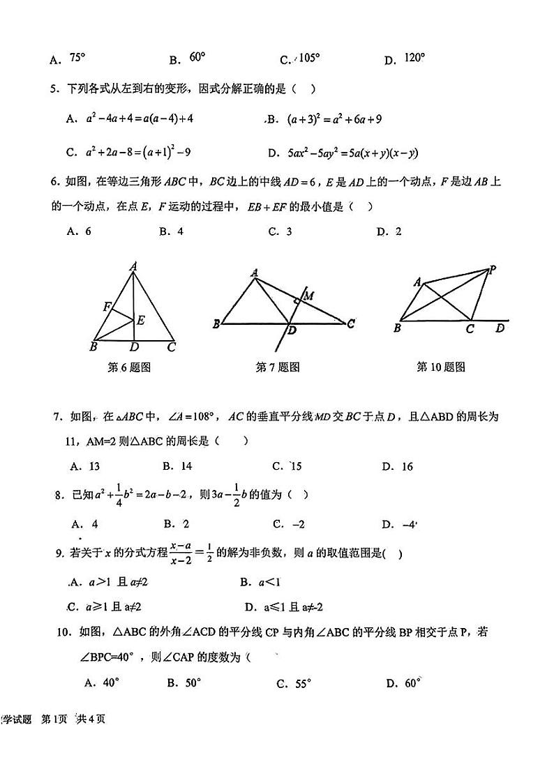 山东省德州市陵城区2023-2024学年八年级上学期期末考试数学试题第2页