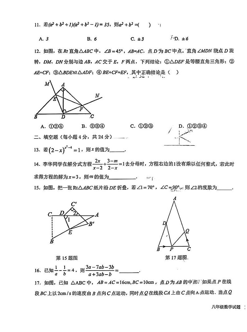 山东省德州市陵城区2023-2024学年八年级上学期期末考试数学试题第3页
