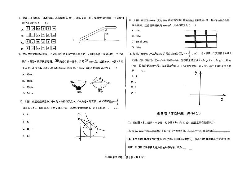 山东省临沂市蒙阴县2023-2024学年九年级上学期1月期末数学试题02