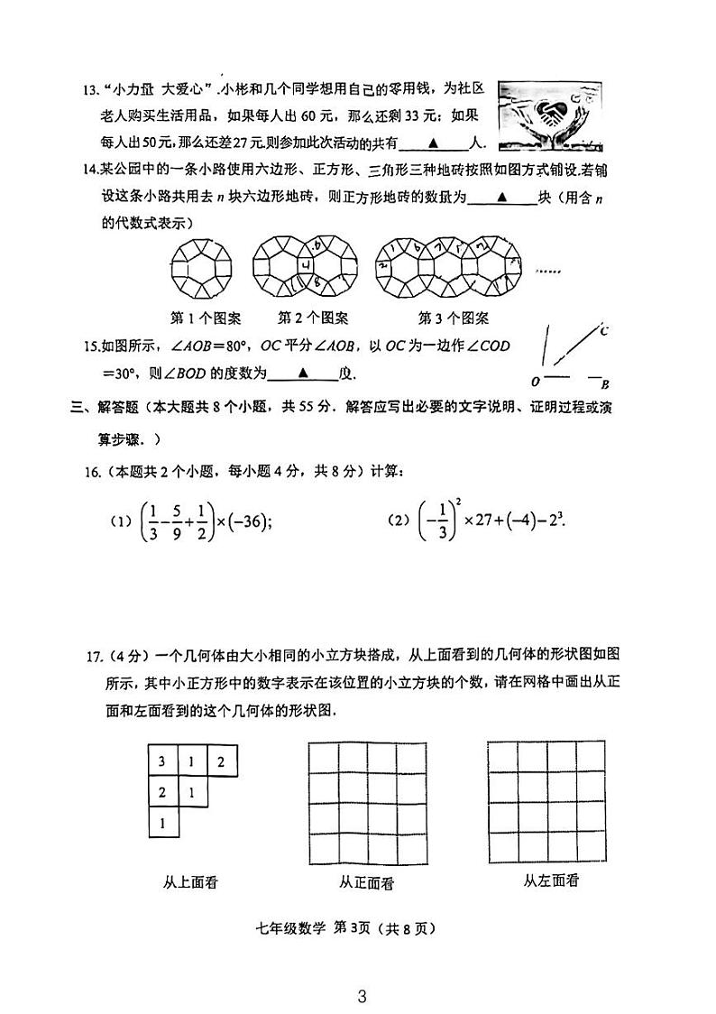 山西省晋中市2023—2024学年上学期七年级数学期末考试卷03