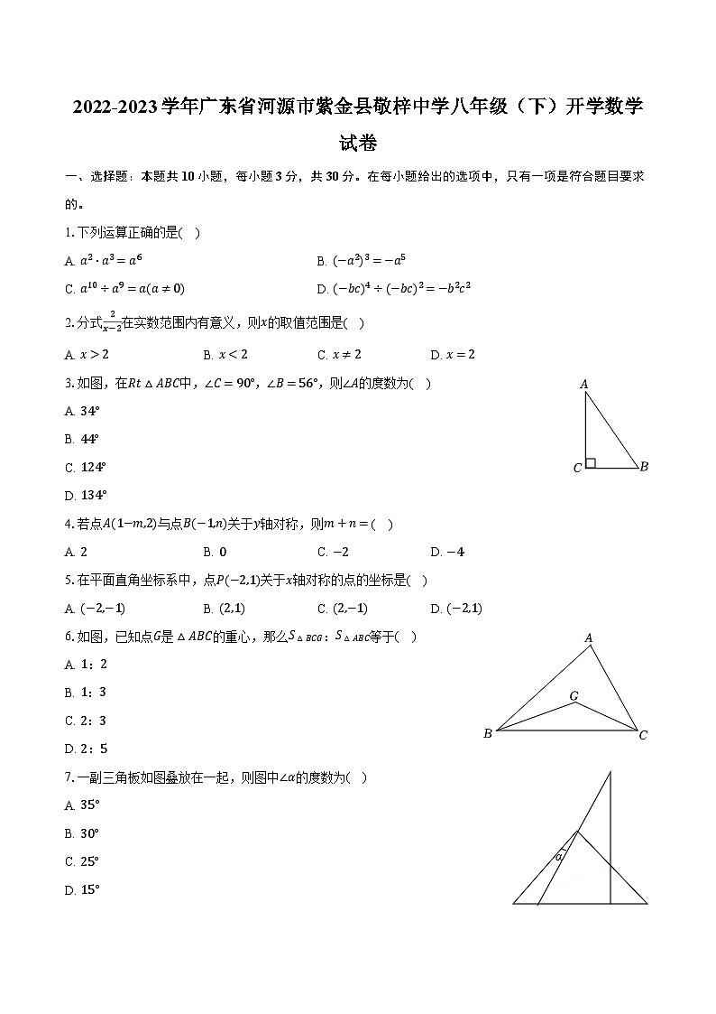 2022-2023学年广东省河源市紫金县敬梓中学八年级（下）开学数学试卷（含解析）01