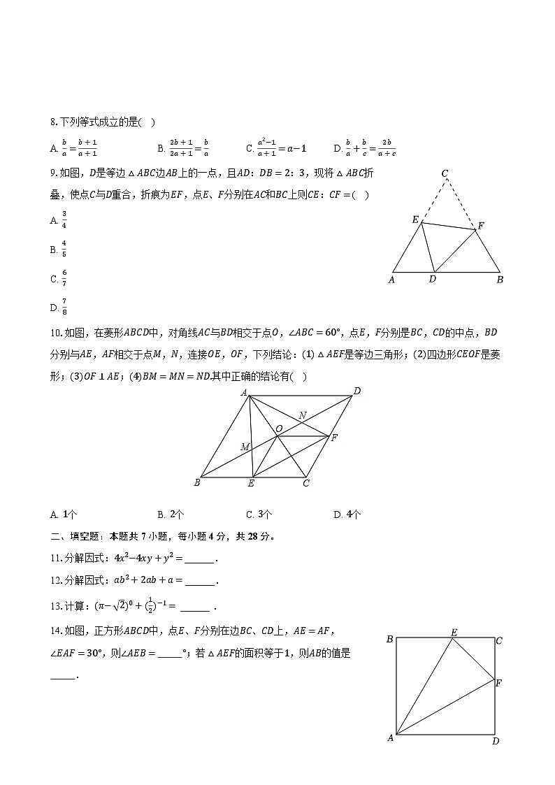 2022-2023学年广东省河源市紫金县敬梓中学八年级（下）开学数学试卷（含解析）02