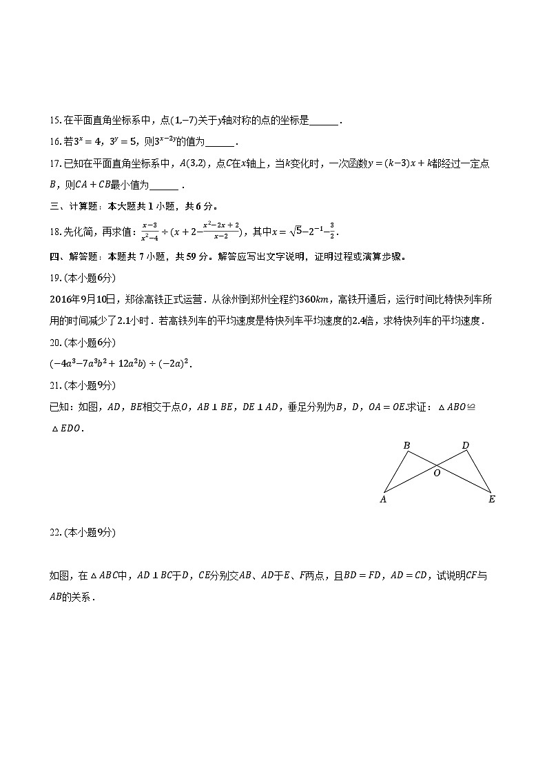 2022-2023学年广东省河源市紫金县敬梓中学八年级（下）开学数学试卷（含解析）03