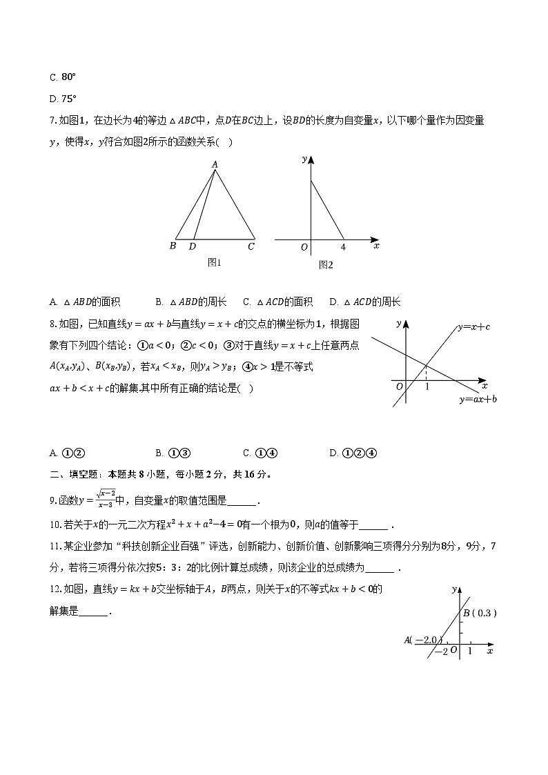 2023-2024学年北京市东城区景山学校八年级（上）期末数学试卷（含解析）02